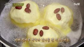 ′밀가루 반죽′과 ′삶은 감자′로 감자범벅을..??