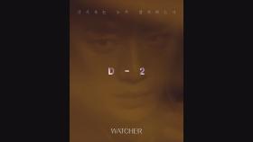 [WATCHER] D-2