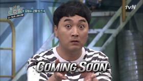호빵들의 황제성 놀리기 꿀잼 #tvN공무원