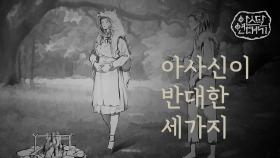 12화 [아사신, 리산, 별 방울 from 리산] | tvN 토일드라마 ＜아스달 연대기＞ 스페셜 쿠키영상