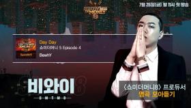 [SMTM8] 프로듀서 명곡 모아듣기 - #비와이