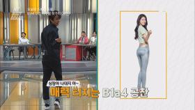 B1A4 공찬, 제일 자신있는 부위 엉덩이