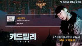 [SMTM8] 프로듀서 명곡 모아듣기 - #키드밀리