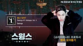 [SMTM8] 프로듀서 명곡 모아듣기 - #스윙스