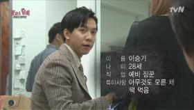 깜짝출연 예비짐꾼 이승기! 여배우와 함께 여행?