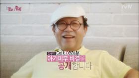 신구의 겟잇뷰티! 구야형 아기피부의 비결