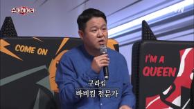 기적의 논리王 구라킴이 말하는 1번 도전자의 정체