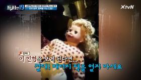 페루, 행복을 주는 인형? [납량특집 1탄 악령이 몰려온다! 엑소시즘 19]