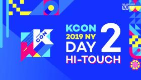 [#KCON19NY] #HI_TOUCH #DAY2