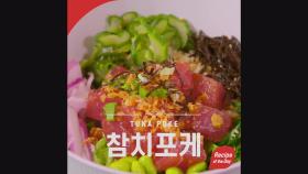 [Recipe of the Day] #1 수요미식회 
