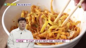 [선공개] 푸 팟 퐁 커리 + 마라탕 + 쌀국수?! 감동의 맛 