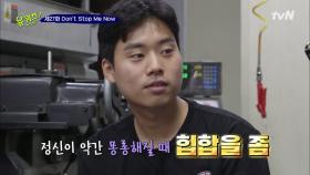 힘들 땐 힙합을 듣지… 자부심 가득! 20대 공 사장님