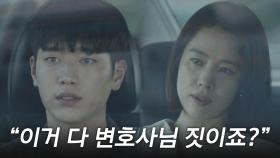 *팽팽* 서강준 ＂변호사님 짓이죠?＂ VS 김현주 ＂배려할 여유 없어＂