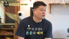 [예고] '존중과 배려'의 아이콘으로 돌아오신 강사장님