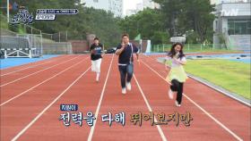 MC 조리실 투입배 50m 달리기! 그 결과는?