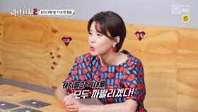 '유이 씨 인가요?' Mnet 코난 장도연의 ＜러브캐처2＞ 미리보기 8/22(목) 밤 11시 Mnet x tvN 첫 방송