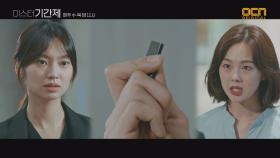 '결정적 단서 USB'로 최유화 회유하는 금새록