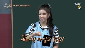 [예고] 호빵 때문에 ITZY 분열?!