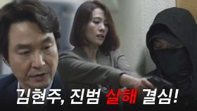 ＂한 번만 눈 감아줘요＂ 김현주, 거북이 처단?! #얼굴공개