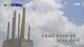 옥매산 118개의 구슬 앞에서 하는 다짐 ＂잊지 않겠습니다!＂