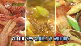 그동안 '김치찌개'를 한 적 없다구?! '돼지김치찌개' 만들기!!