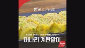 [Recipe of the Day] #6 수미네반찬 