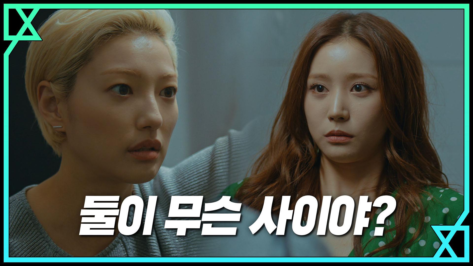 폭풍 질투하는 이엘의 박력 경고! (비상구=대나무숲?) | ZUM TV