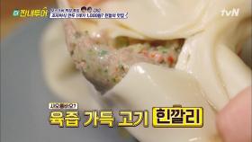 한국엔 없는 맛! 하차푸리와 힌깔리 폭/풍/먹/방