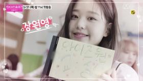 [Teaser] 아이즈원츄 is BACK !＜아이즈원츄-비밀친구＞3/21(목) 밤 11시 첫방송