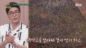 [꿀팁] 새카만 비주얼=걱정 NO! '겉바속촉'으로 굽는 법