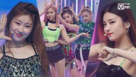 '1위' 시크X큐티! 'ITZY'의 'ICY' 무대