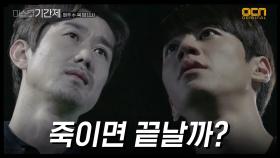 ※섬뜩※ '죽이면 끝날까?' 이준영의 두 얼굴!