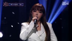 [1회] You And I - 박봄 @1차 경연히트곡 대결