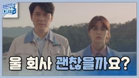 [티저] 이혜리, ′청일전자 정말 괜찮을까요....?!′ 9월 첫 방송