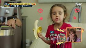 천사 같은 노아, 한국인 집사(?) 준호가 준 바나나 옴뇸뇸뇸