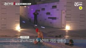 [예고] 도발하는 인욱 vs 반격하는 찬우 '가빈 쟁탈전'으로 수영장 불났다! (퐈이야) 매주 목 밤 11시