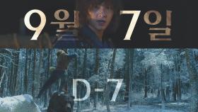 D-7 아스달 연대기 Part.3 아스, 그 모든 전설의 서곡 | 9/7 (토) 밤 9시 방송