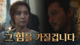 ′가져보려고, 그 힘!′ | 아스달 연대기 Part.3 9/7 (토) 밤 9시 방송