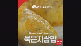[Recipe of the Day] #9 수미네반찬 