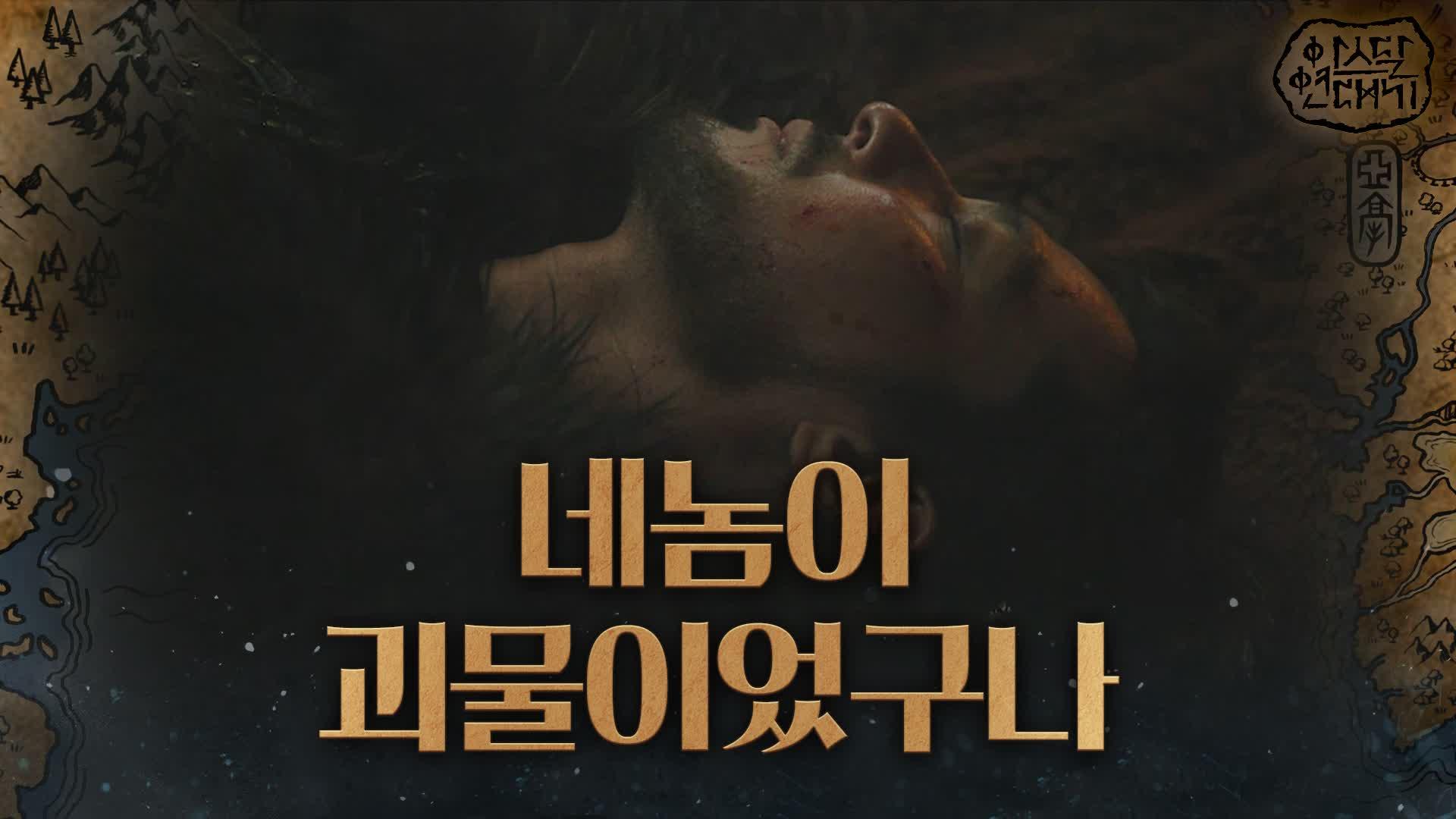 ＂네놈이 괴물이었구나!＂ 아사못의 기습으로 쓰러진 타곤 | ZUM TV