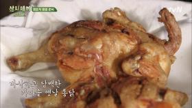 염포차 오픈! BTS도 불러서 먹이고 싶은 가마솥 옛날 통닭