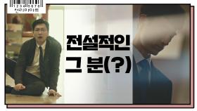 뭐 하나 제대로 된 것 없는 천리마마트에 전설적인 ′그 분′ 의 등장..!?! (BGM 뭔데)