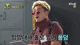 [선공개] 방금 뭘 들은 건가...? 플레이어 올킬! 김동현의 취객 랩