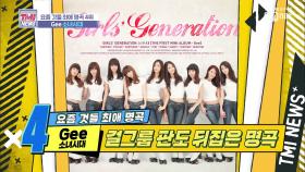 [15회] 지금은 소녀시대! 앞으로도 소녀시대! 영원히 소녀시대! '소녀시대-Gee'
