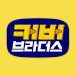 커버브라더스