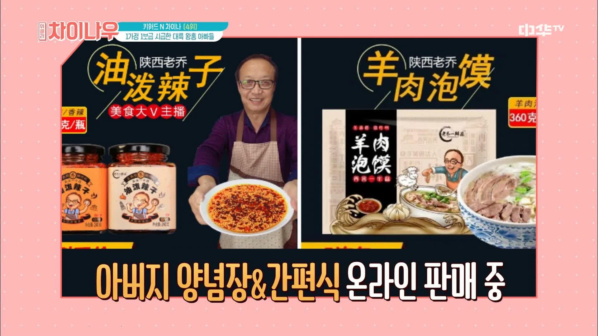 [1가정 1보급 시급] 대륙의 왕홍 아빠들 | ZUM TV