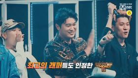 [쇼미8 미리보기] '우리 너무 센데?!' 7/26(금) 밤11시 첫.방.송!