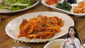 [예고] 말하면서도 침이 고이는 감칠맛의 향연 고추장