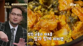 [예고] 맵.짠.단의 3단 콤보! 맛의 완성은 역시 고추장