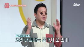 요리 대결에서 지는 꿈꿨다는 김민기, 꿈은 반대??